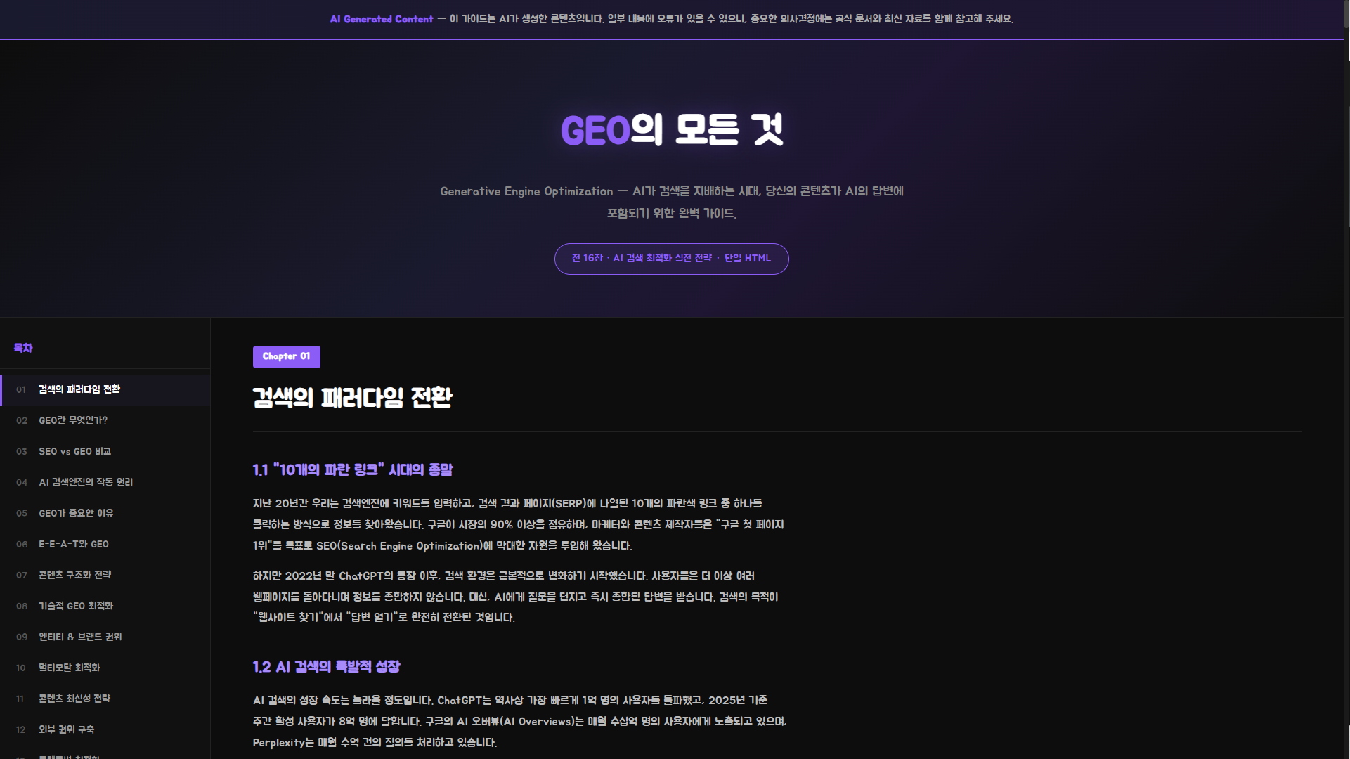 007.GEO의 모든 것